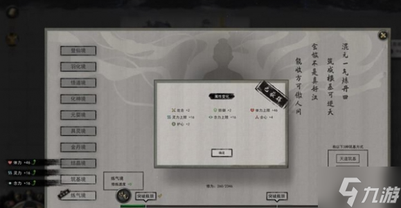 鬼谷八荒炼气中期怎么晋级-炼气中期突破方法