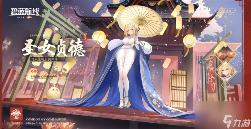 喜迎新春過大年！《碧藍(lán)航線》蛇年新春第二彈活動今日重磅更新