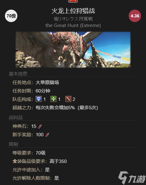 《最终幻想14水晶世界》火龙获得方法