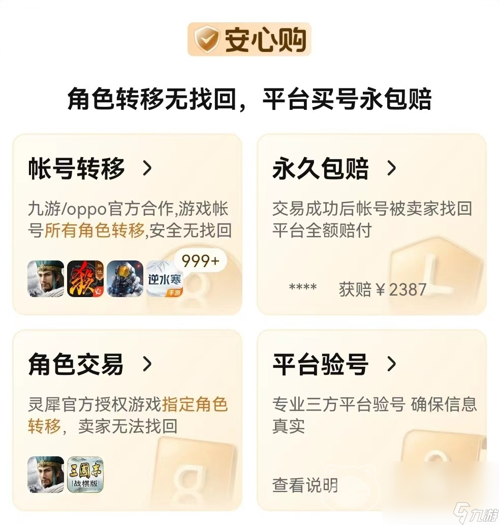 魔兽世界账号怎么买靠谱 安全的魔兽号交易软件下载介绍