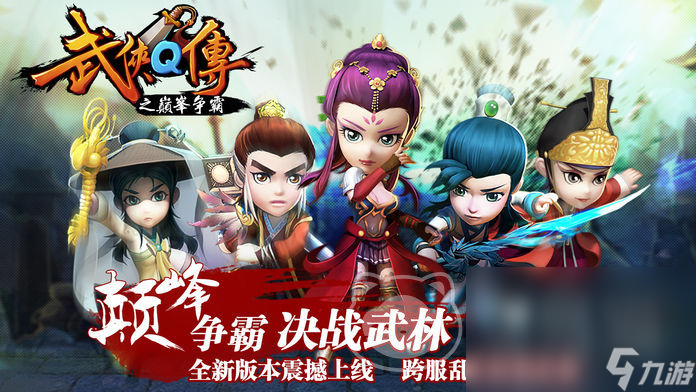 武侠Q传账号交易平台推荐 武侠Q传买卖号去哪里靠谱