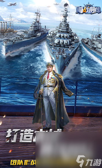 高質(zhì)量的二戰(zhàn)軍艦游戲介紹2025 玩不膩的二戰(zhàn)軍艦游戲一覽