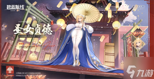 喜迎新春過大年！《碧藍(lán)航線》蛇年新春第二彈活動(dòng)今日重磅更新