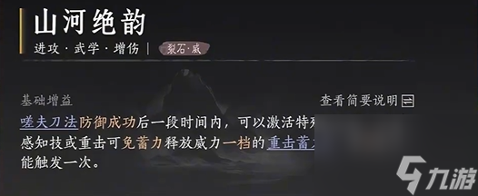 燕云十六声裂石威流派心法搭配推荐