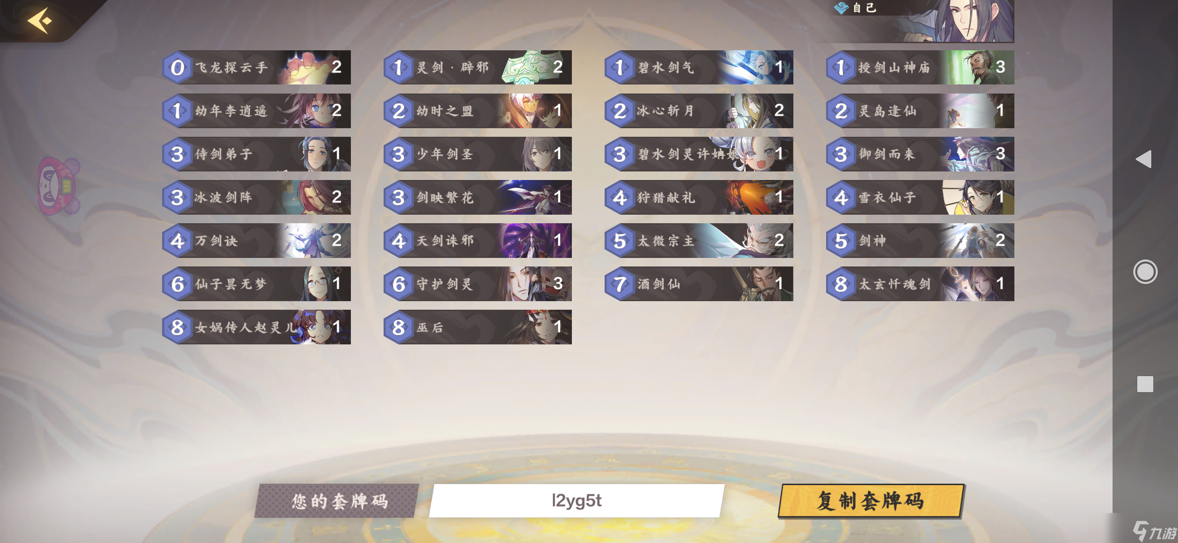 仙劍奇?zhèn)b傳九野萌新怎么玩劍仙