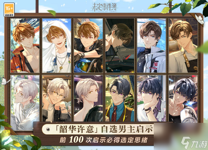 未定事件簿韶华许意思绪范围介绍 自选SSR范围