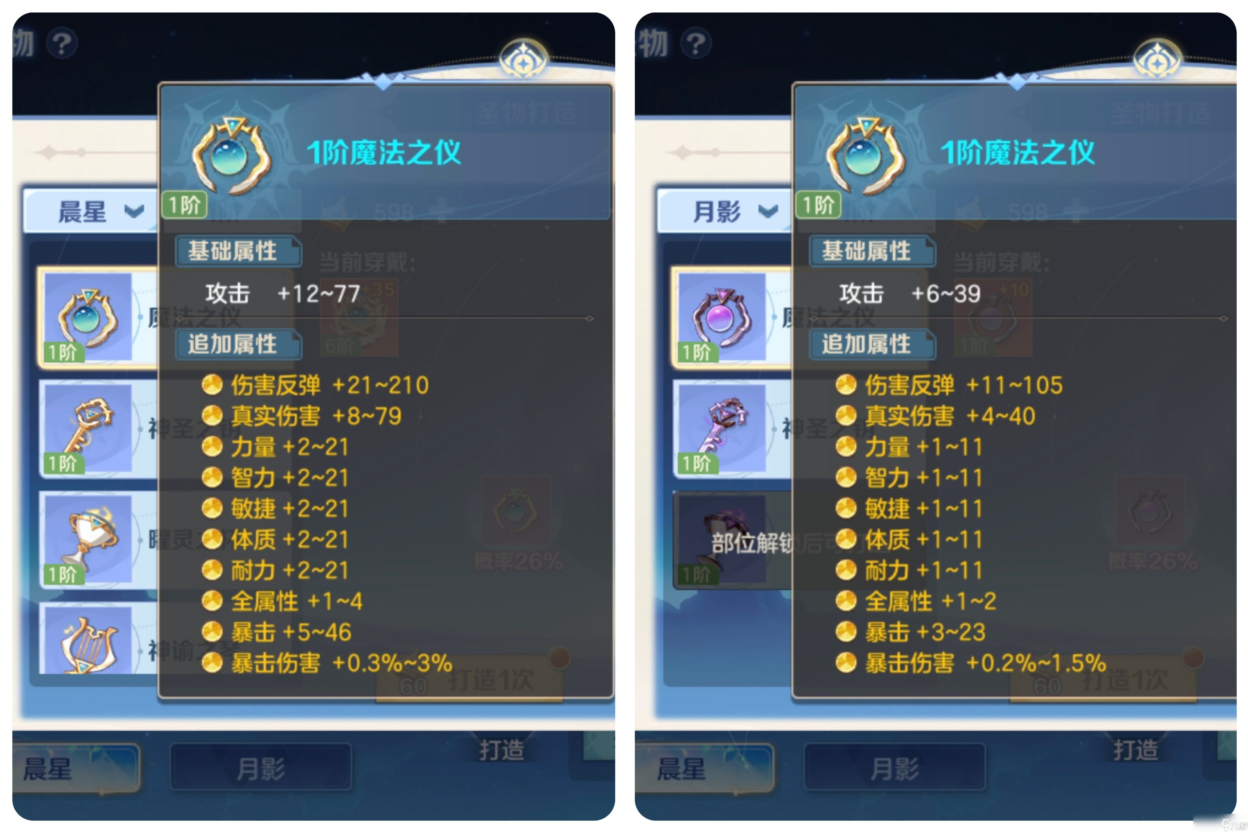 云上城之歌月影圣坛圣物养成建议