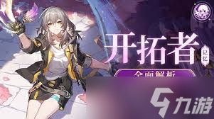 崩坏星穹铁道 记忆开拓者技能的绝妙策略与威力 