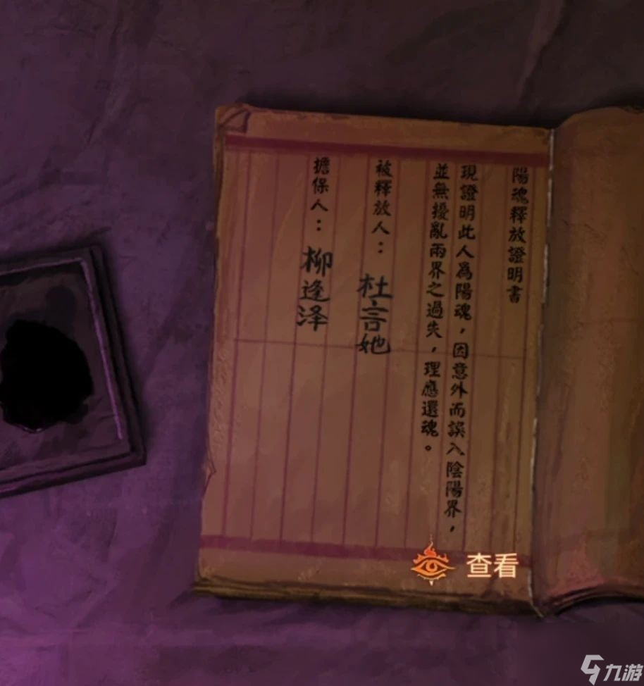 《紙嫁衣7卿不負》攻略大全