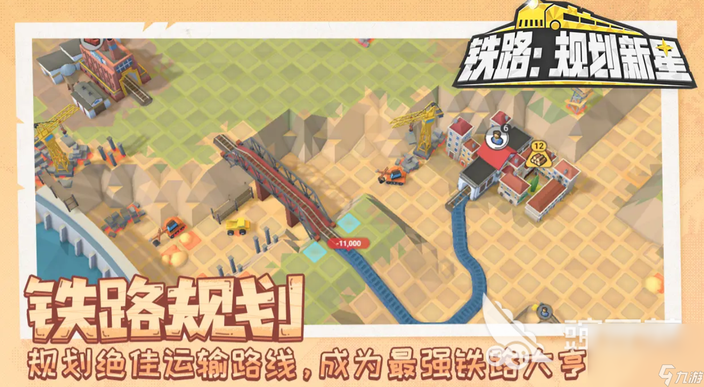 铁路规划新星下载链接是什么 铁路规划新星介绍