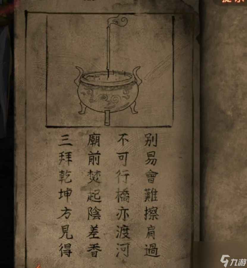 《紙嫁衣7卿不負》攻略大全
