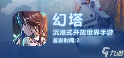 幻塔什么时候公测上线