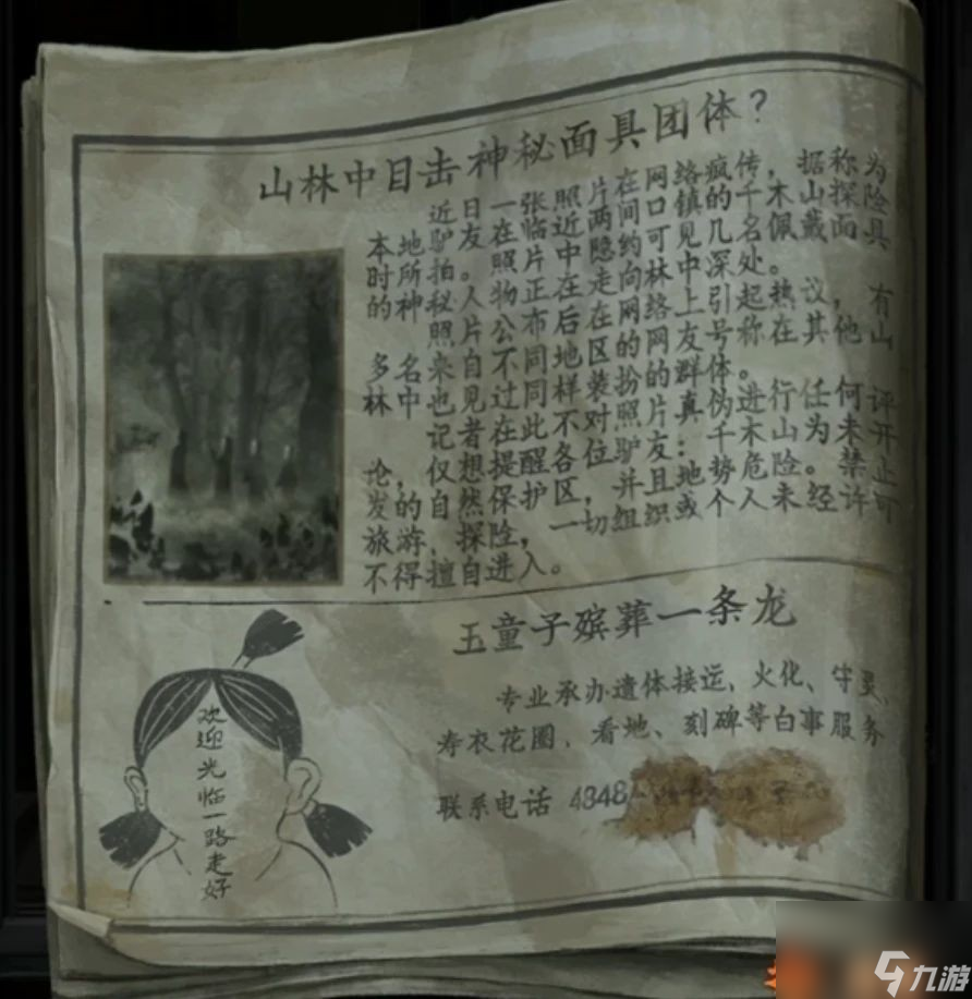 《紙嫁衣7卿不負》攻略大全