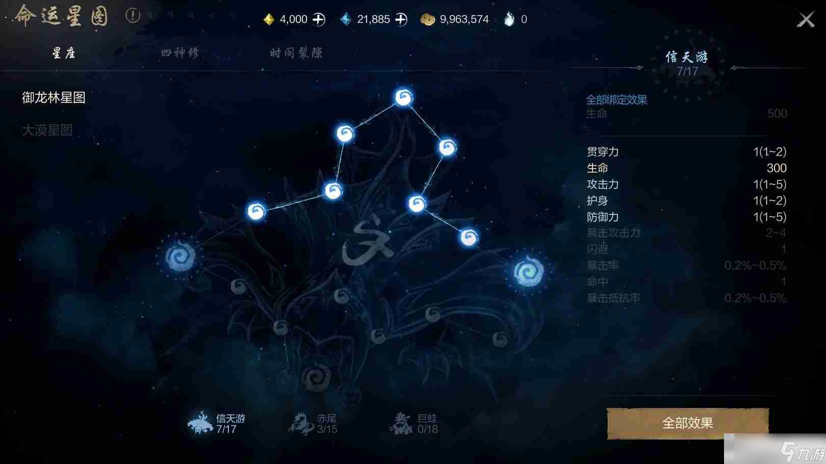 《劍靈2》命運(yùn)星圖介紹