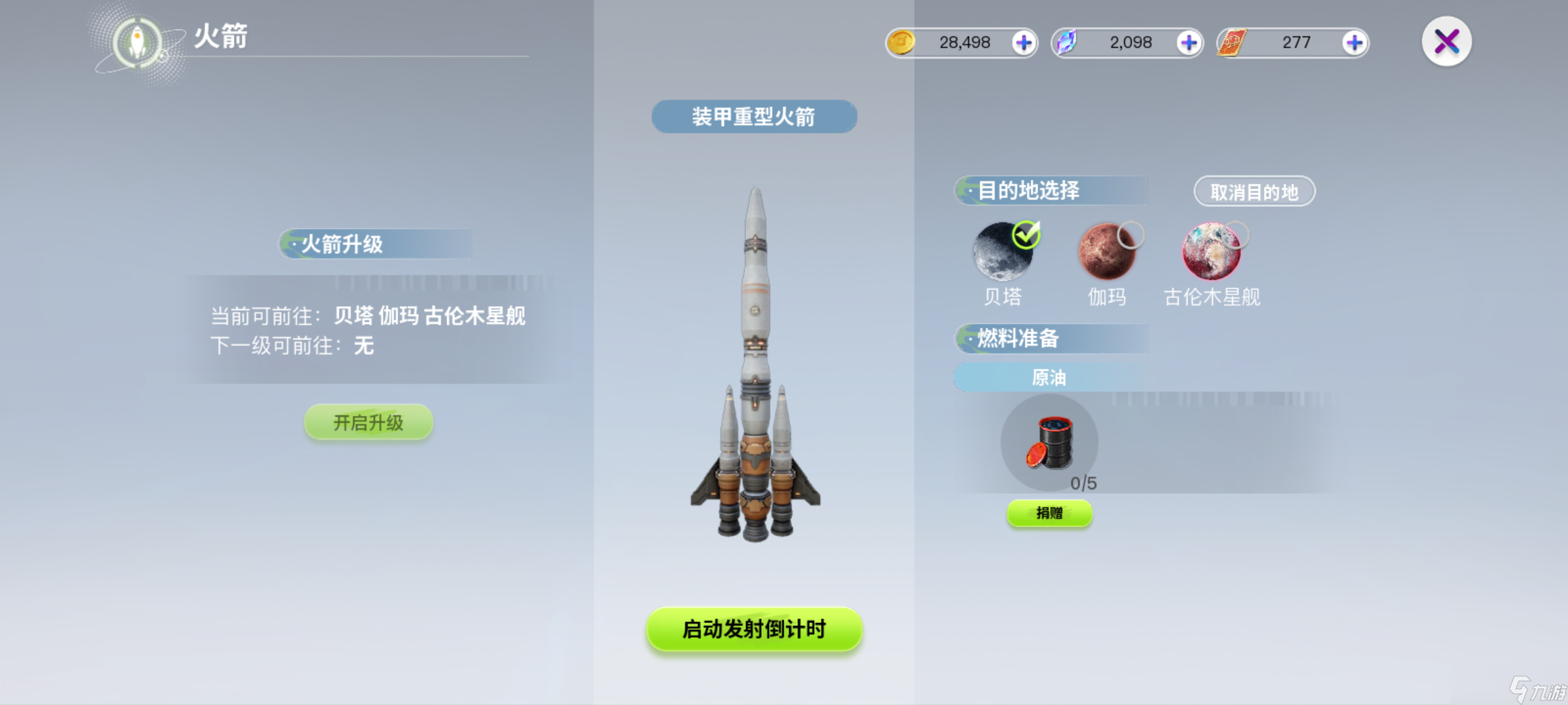 创造吧！我们的星球开荒攻略 | 火箭材料获取汇总指南，造火箭就看这一篇！