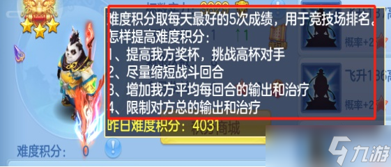 幻唐志：逍遥外传【竞技场】如何从竞技萌新变成竞技高手。