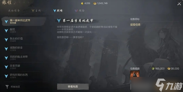 剑灵2八大每日必做任务分享