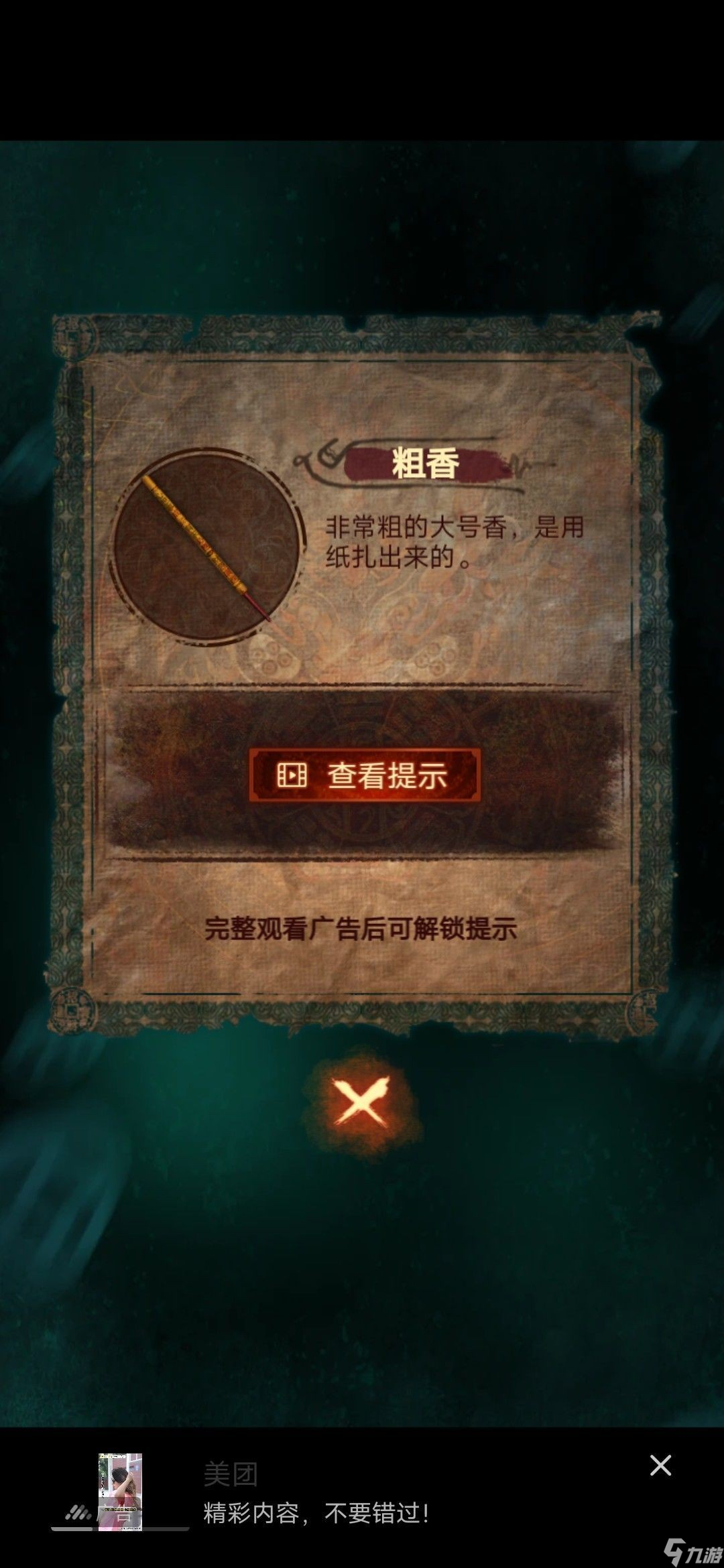 《紙嫁衣7卿不負》攻略大全