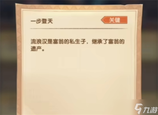 剑与远征疑案觅踪全答案一览