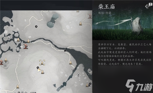 燕云十六声1.4三寸之身掌中宝全收集 清河地区