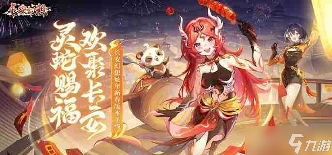 長安幻想蛇年神獸紅瑤技能是攻略什么 蛇年神獸紅瑤技能及打書攻略
