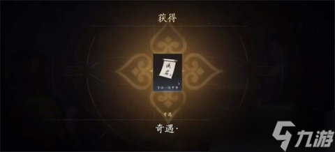 燕云十六声噫恁真中奇遇怎么过