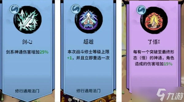 御剑封魔对局战斗技巧攻略
