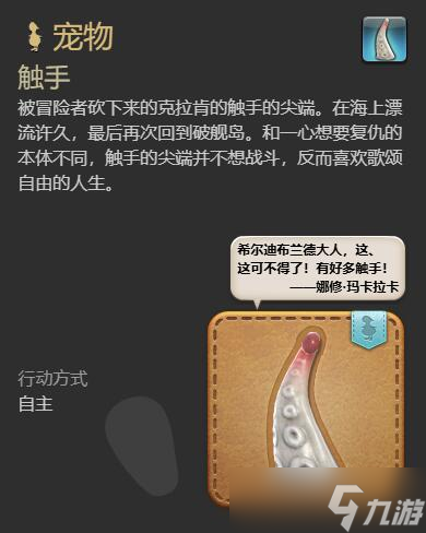 最终幻想14水晶世界触手获得方法