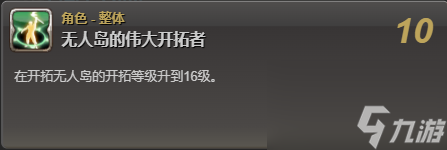 最终幻想14水晶世界海岛水牛坐骑获得方法