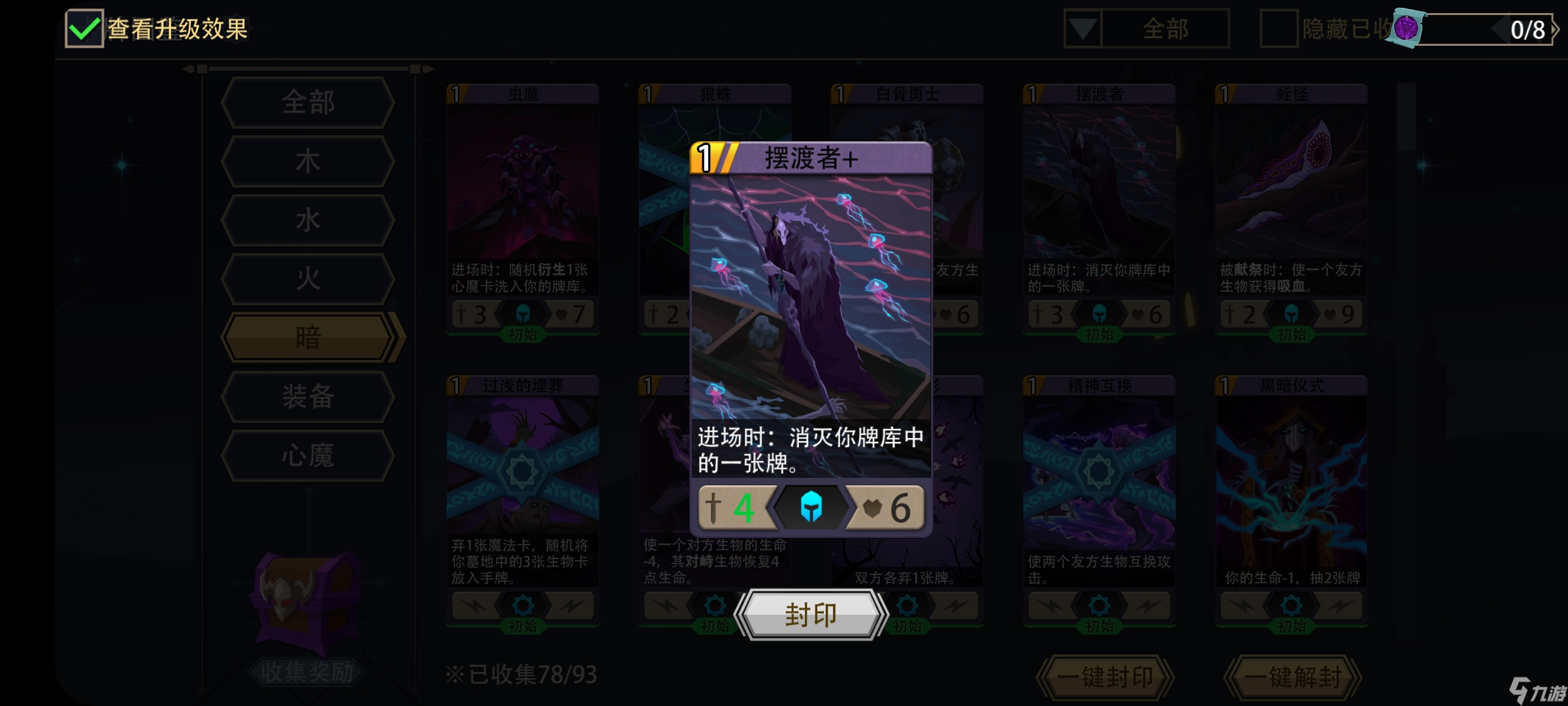 恶魔秘境暗系通用思路