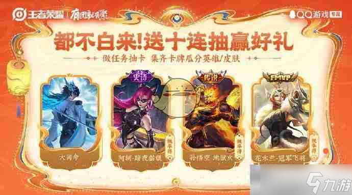《王者荣耀》QQ春节福利玩法内容