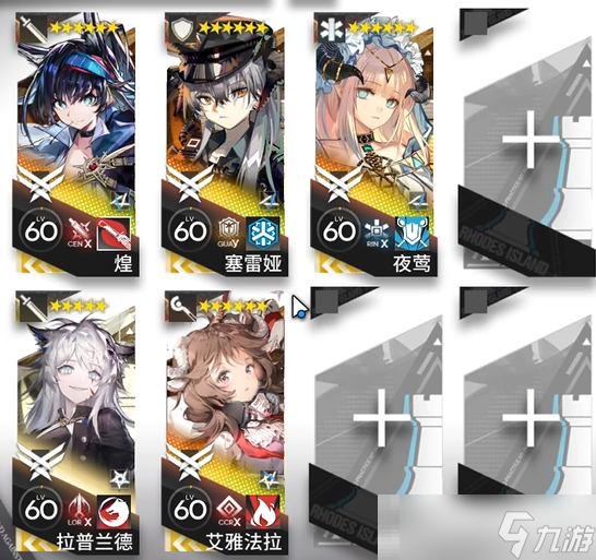 《明日方舟》相見歡OR-9通關攻略