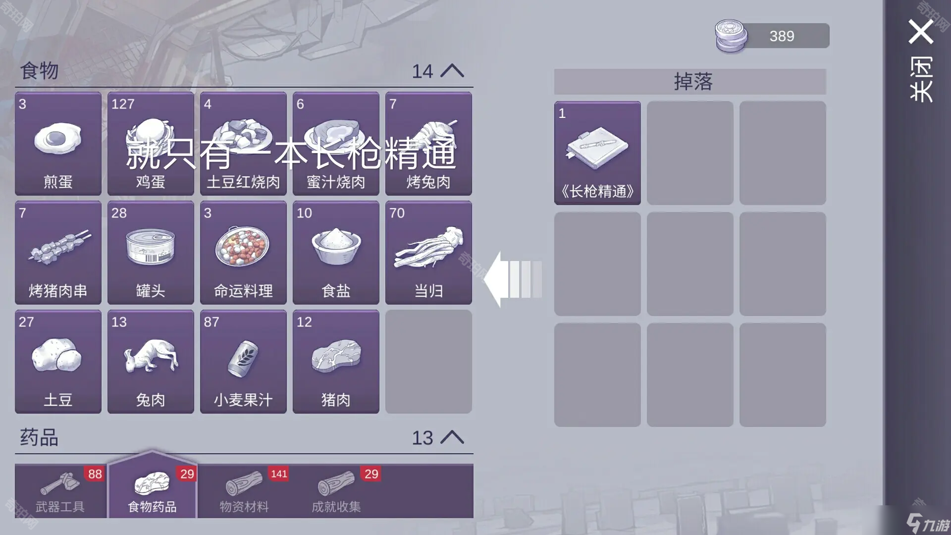 《阿瑞斯病毒2》消防局宿舍楼速刷攻略