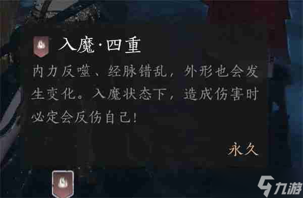 《燕云十六声》怎么进入入魔状态 入魔状态进入方法_聚量网络