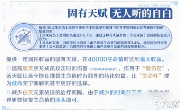 《原神》芙宁娜培养攻略