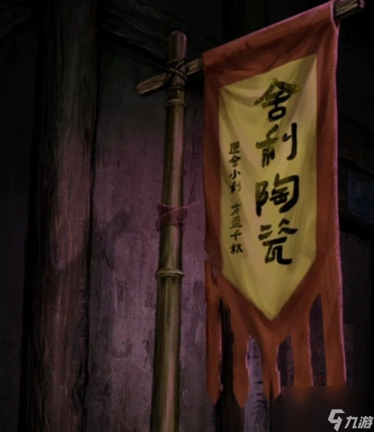 《紙嫁衣7卿不負》攻略大全