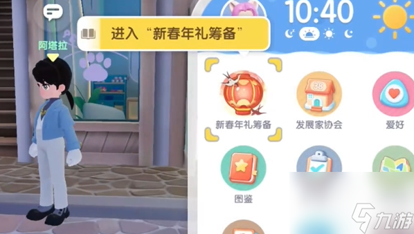 心动小镇新春筹备第一天怎么过