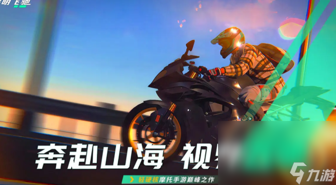 黎明飞驰手机手游下载链接在哪找 黎明飞驰移动版下载分享截图