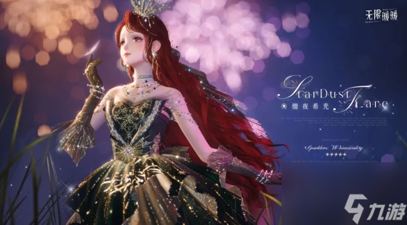 无限暖暖缀夜希光套装图鉴