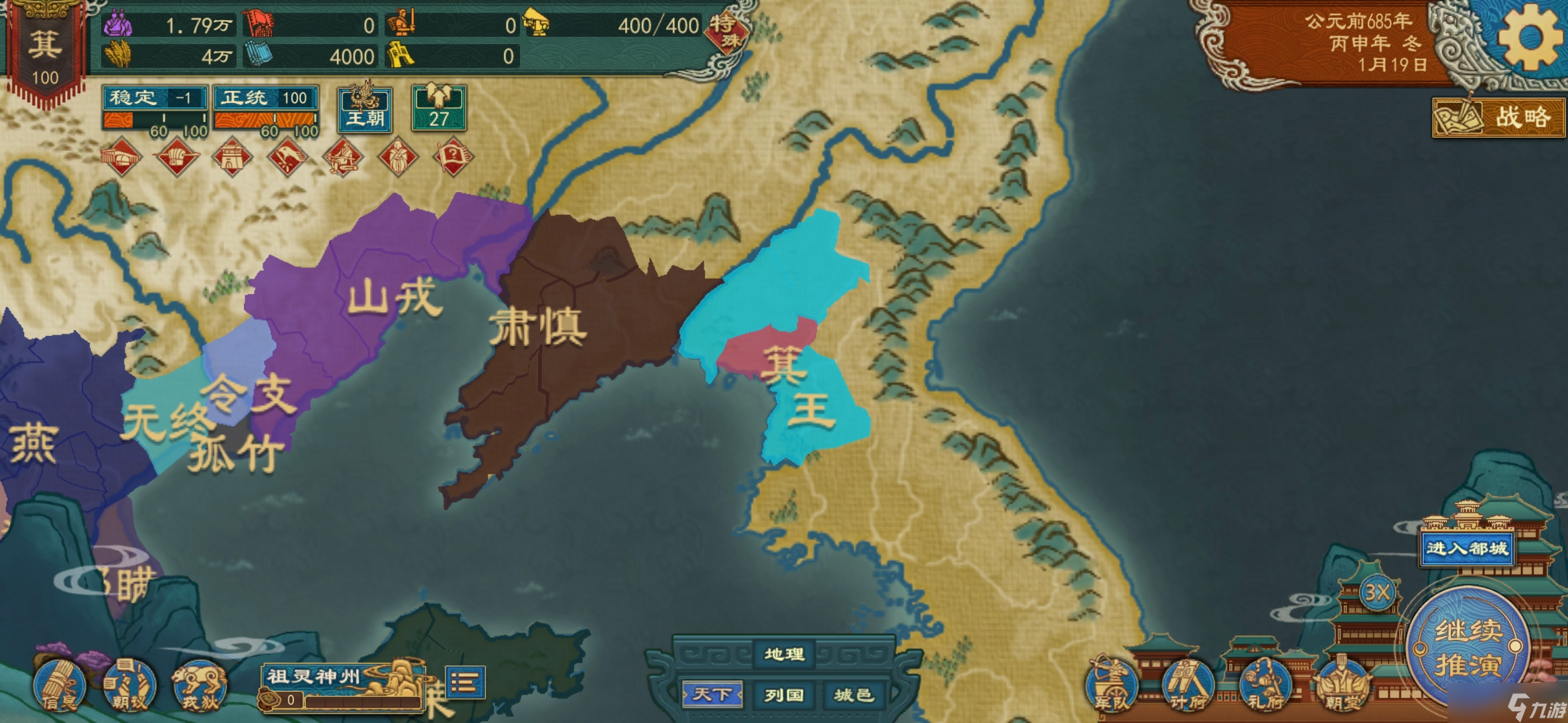 大周列国志〔大周攻略〕改国换姓