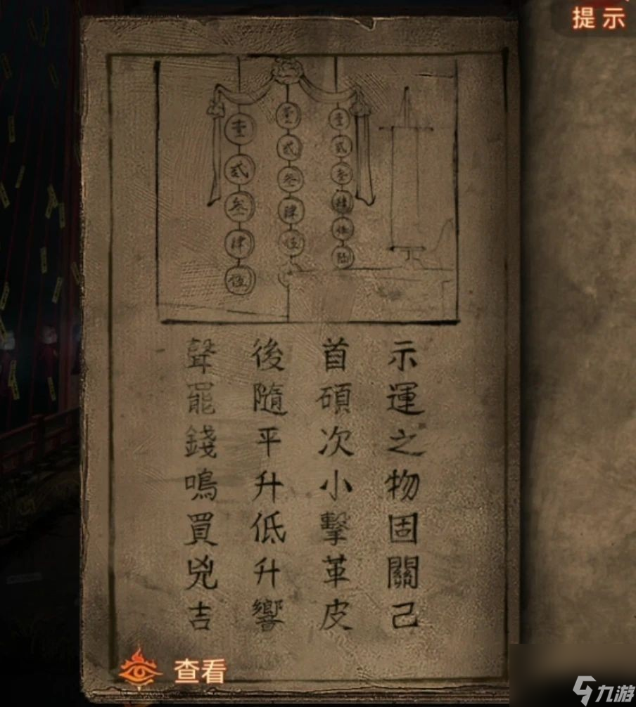 《紙嫁衣7卿不負》攻略大全