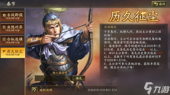 三国志战略版2025春节游戏内活动一览