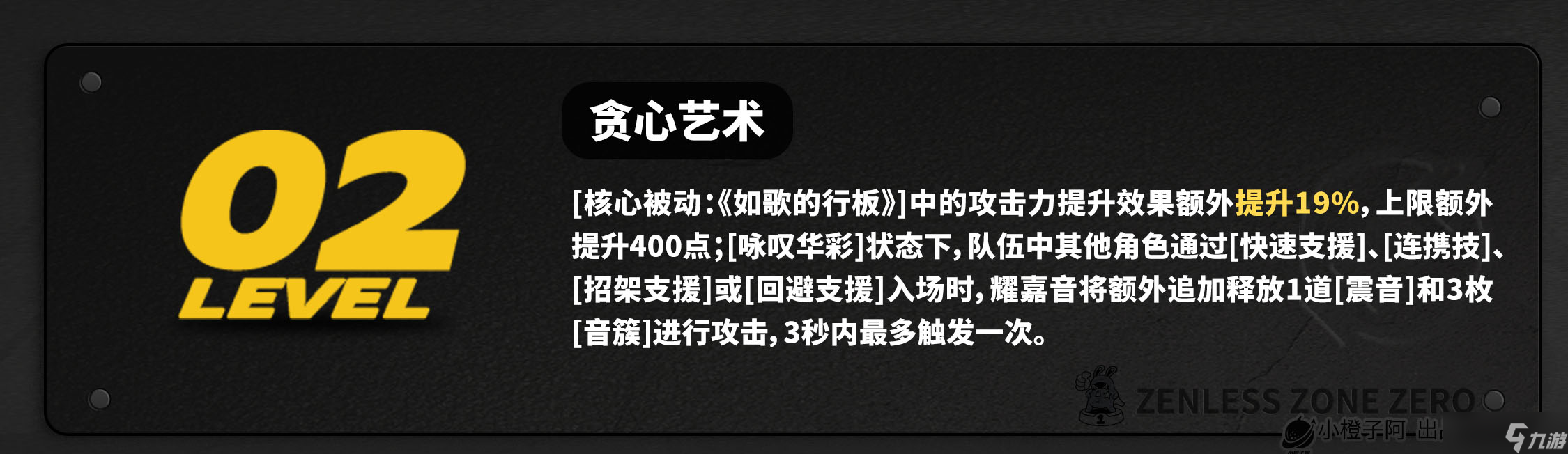 绝区零【1.5攻略征集】耀嘉音丨养成角色攻略