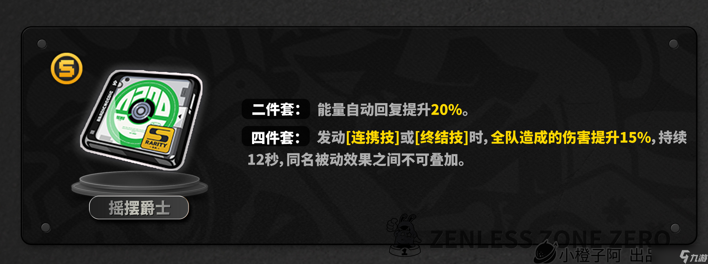 绝区零【1.5攻略征集】耀嘉音丨养成角色攻略