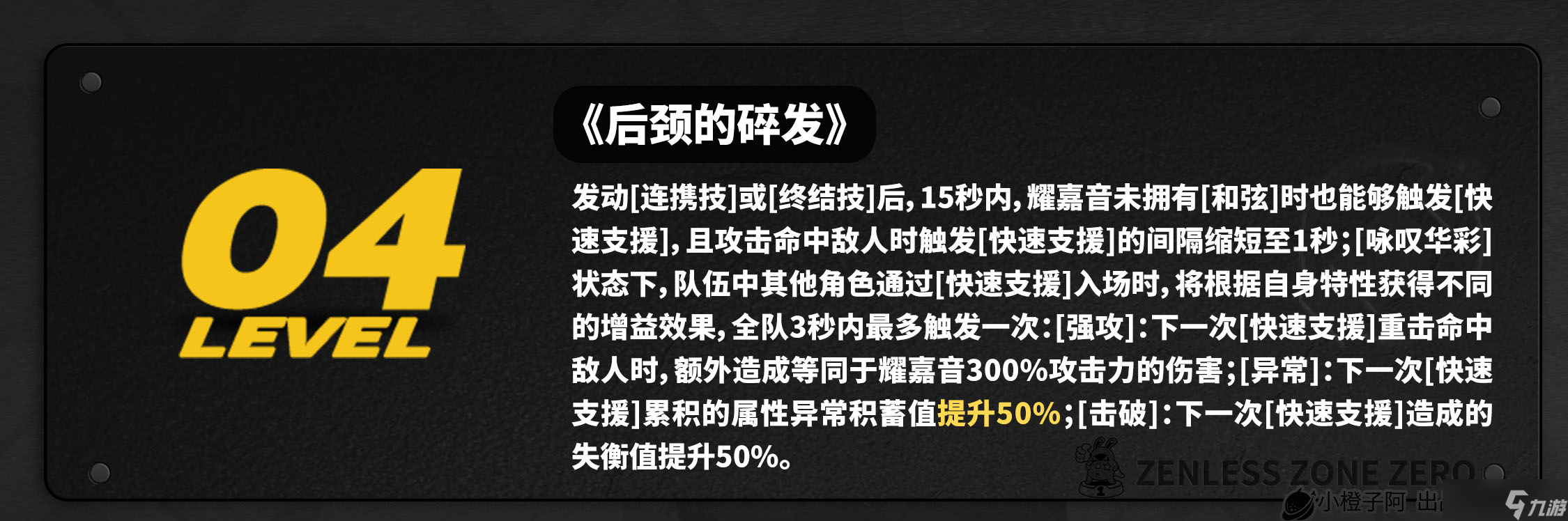 绝区零【1.5攻略征集】耀嘉音丨养成角色攻略