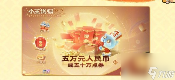 王者荣耀小王送福活动玩法介绍