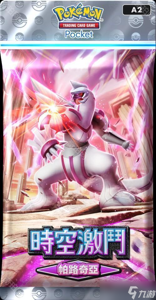 《Pokémon Trading Card Game Pocket》新扩充包「时空激斗」将在 1 月 30 日登场