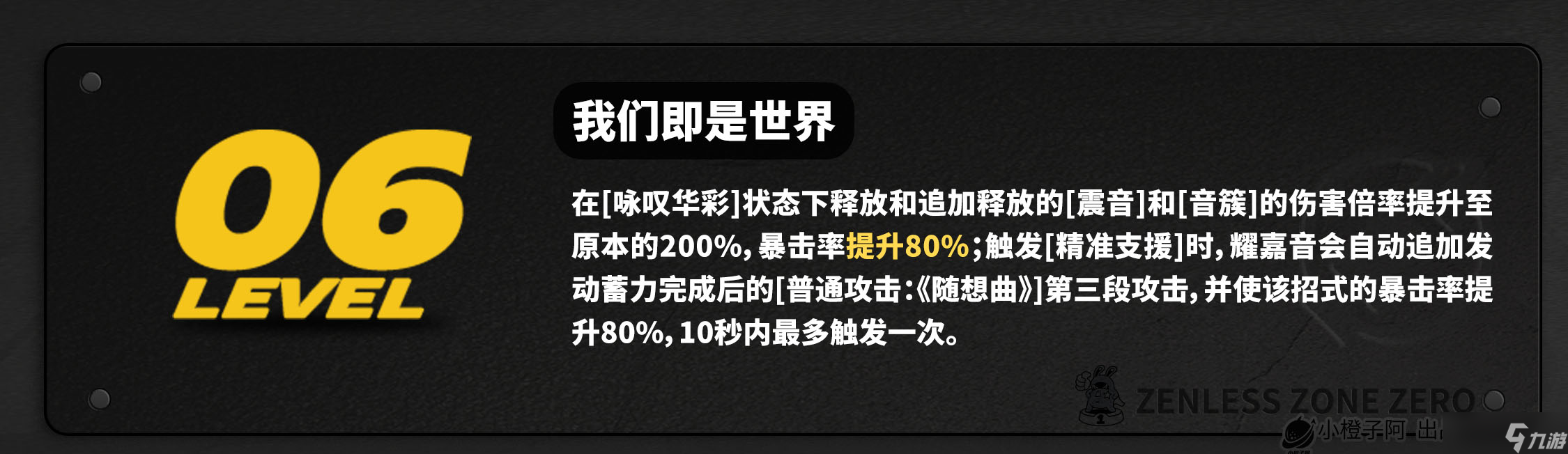 絕區(qū)零【1.5攻略征集】耀嘉音丨養(yǎng)成角色攻略