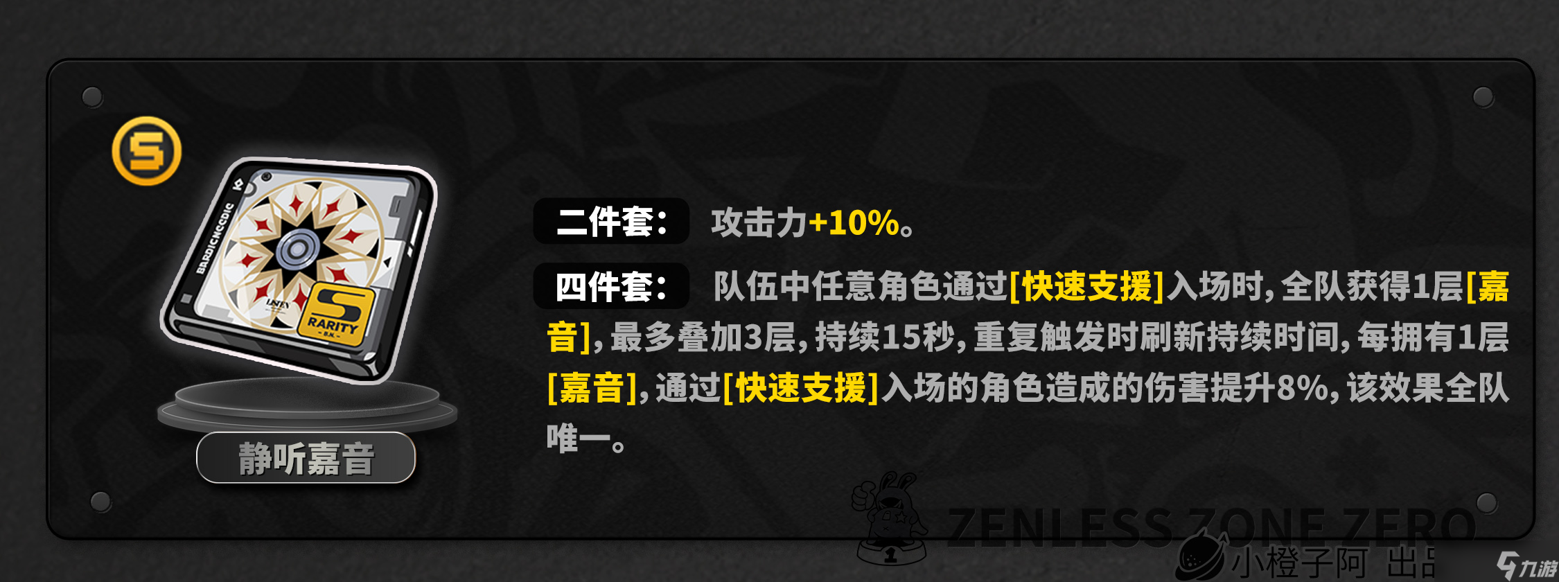 絕區(qū)零【1.5攻略征集】耀嘉音丨養(yǎng)成角色攻略