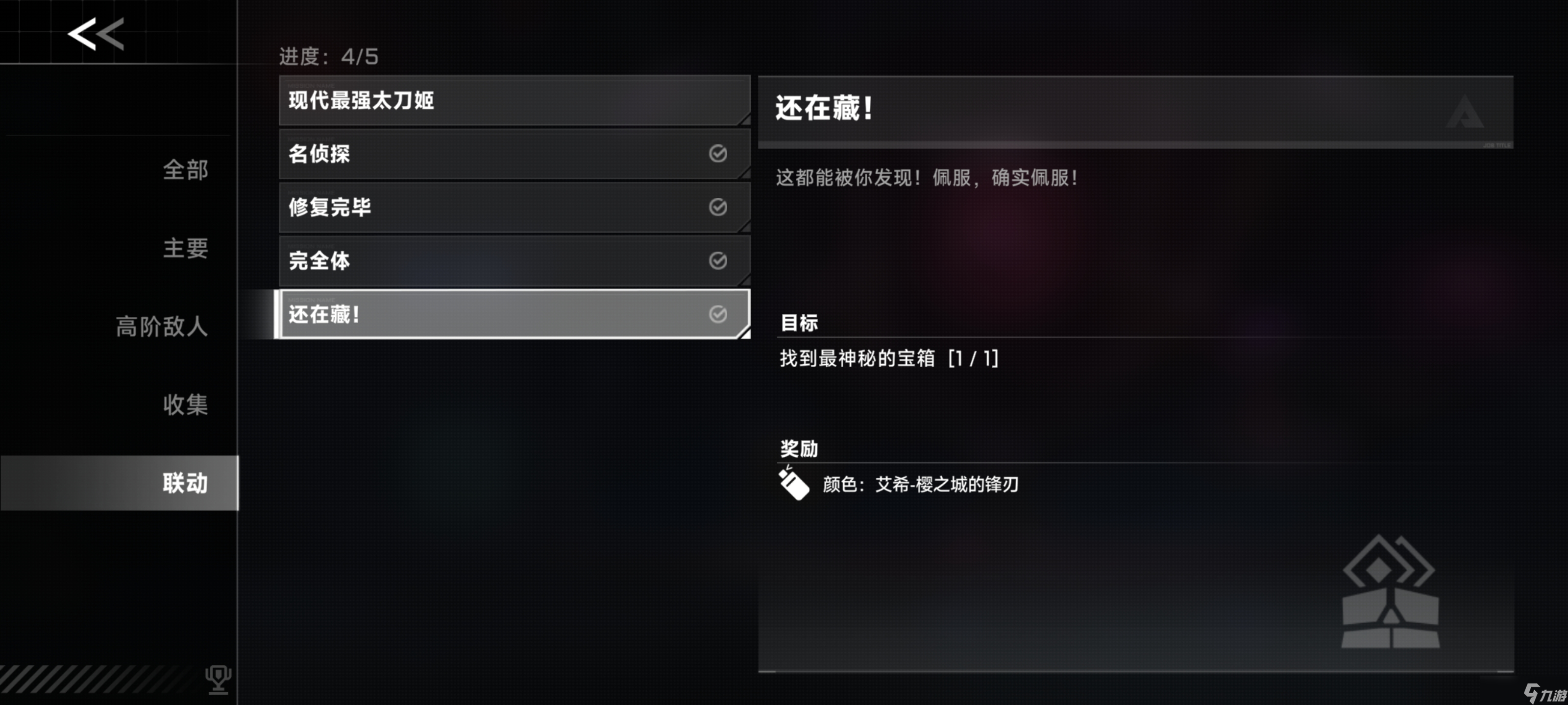 苍翼：混沌效应艾希联动
